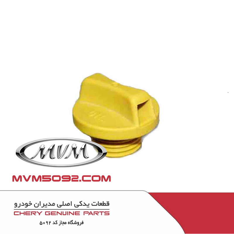 درب روغن موتور ام وی ام MVM 110S