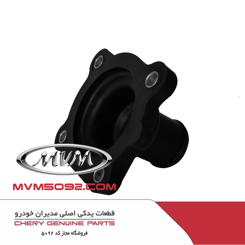 درپوش ترموستات چری تیگو CHERY TIGGO 5