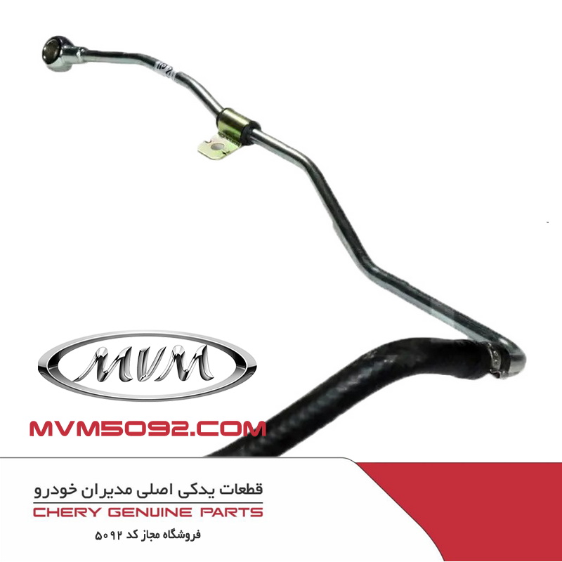 لوله فلزی روغن گیربکس CVT ام وی ام MVM 550