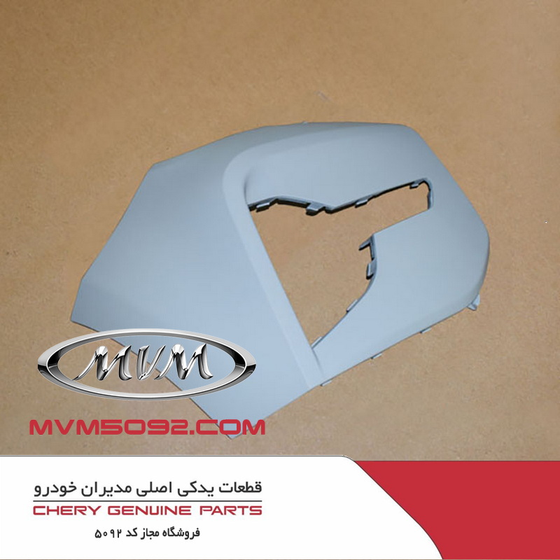 گوشه سپر جلو راست ام وی ام MVM X33