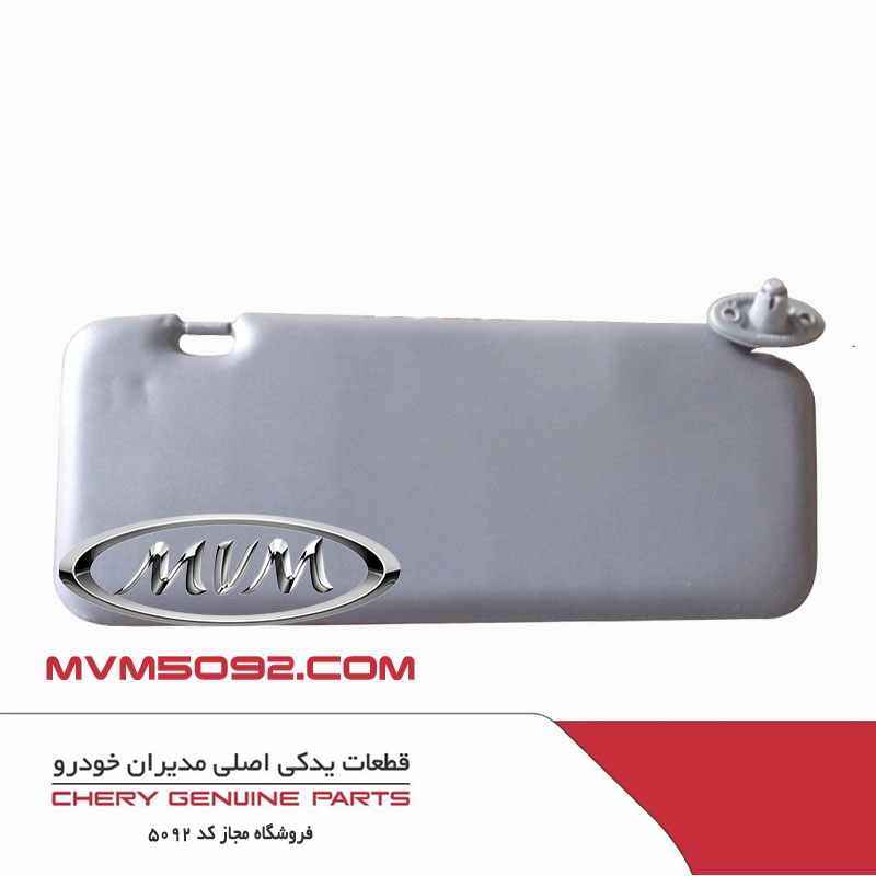 آفتاب گیر چپ ام وی ام NEW MVM X33