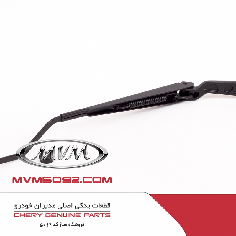 بازوئی برف پاک کن چپ ام وی ام MVM 315