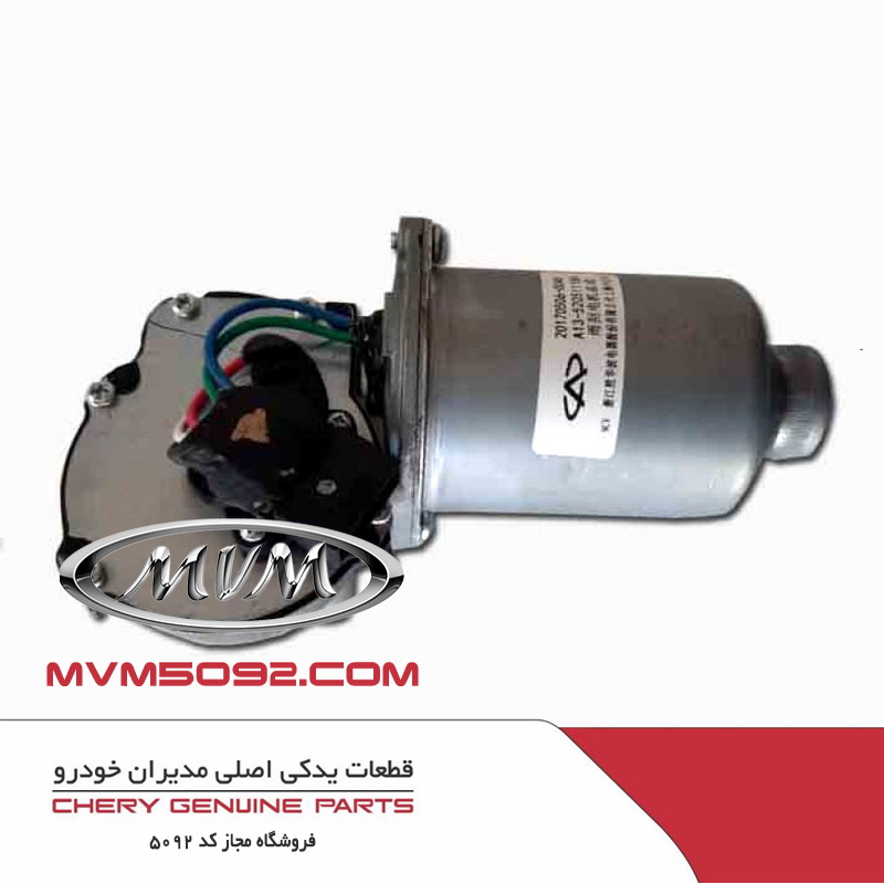 مجموعه موتور و مکانیزم برف پاک کن جلو ام وی ام MVM 315+