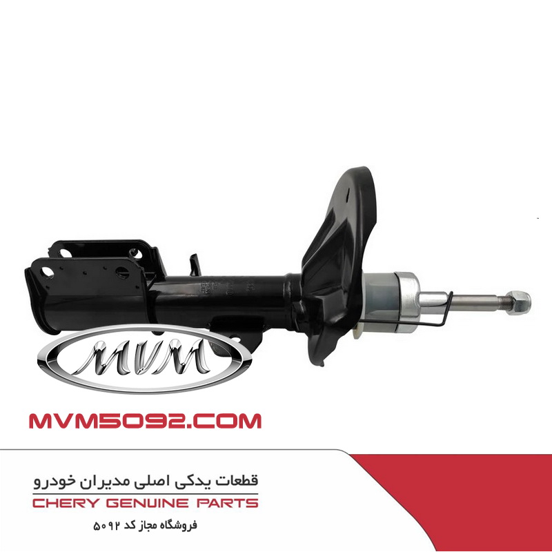 کمک فنر جلو چپ ام وی ام MVM X55