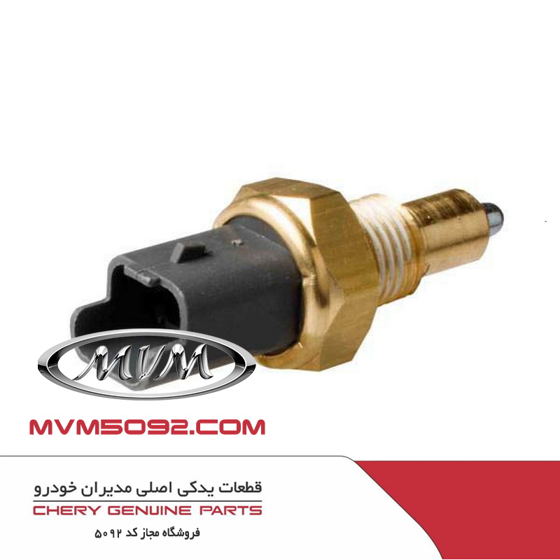فشنگی چراغ دنده عقب ام وی ام MVM 315