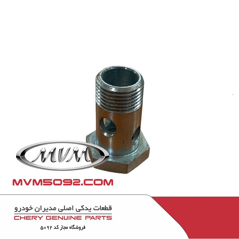 پیچ سوراخدار لوله روغن گیربکس CVT چری آریزو CHERY ARRIZO 5