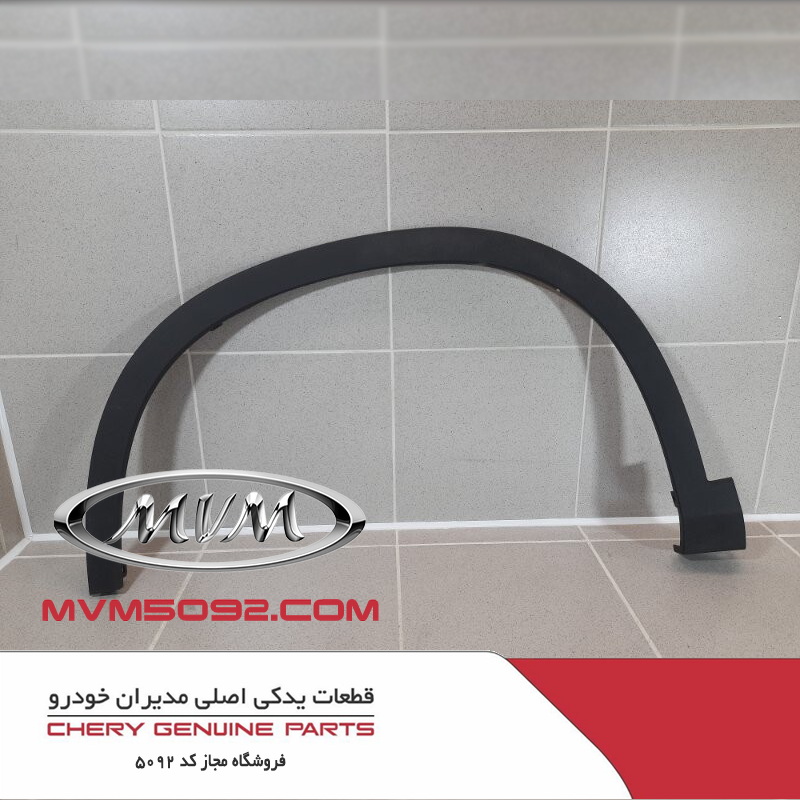 زه دور گلگیر جلو چپ فونیکس FOWNIX FX