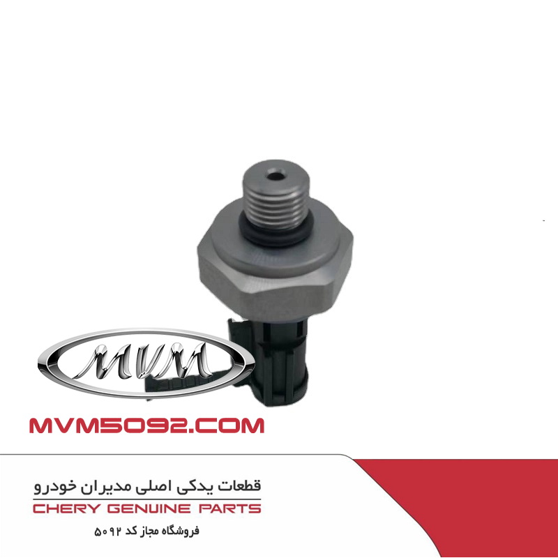 سنسور فشار روغن گیربکس CVT چری تیگو TIGGO 5
