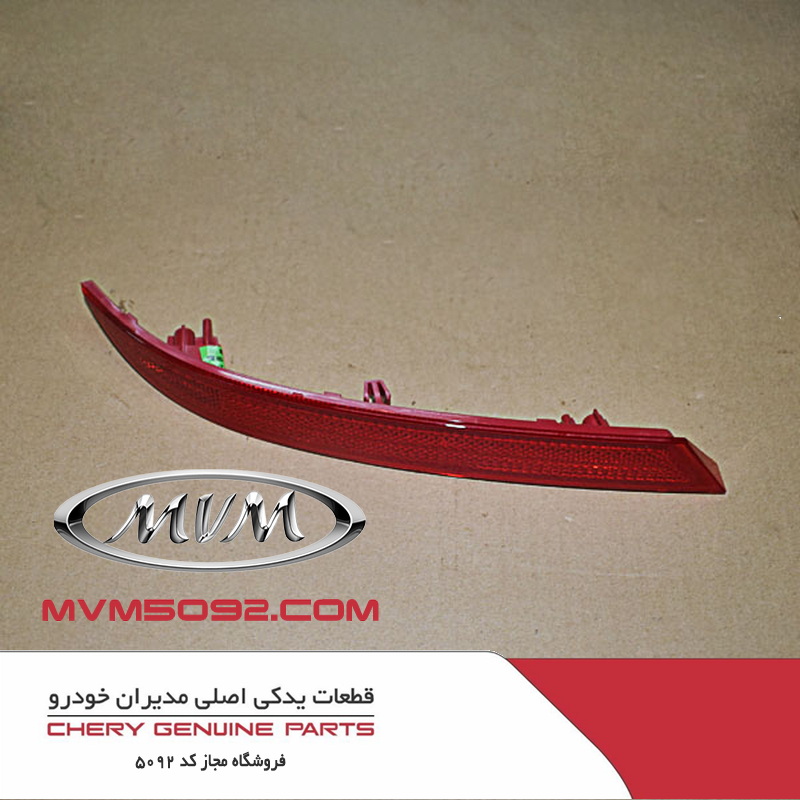 شبرنگ سپر عقب راست ام وی ام MVM X22 PRO