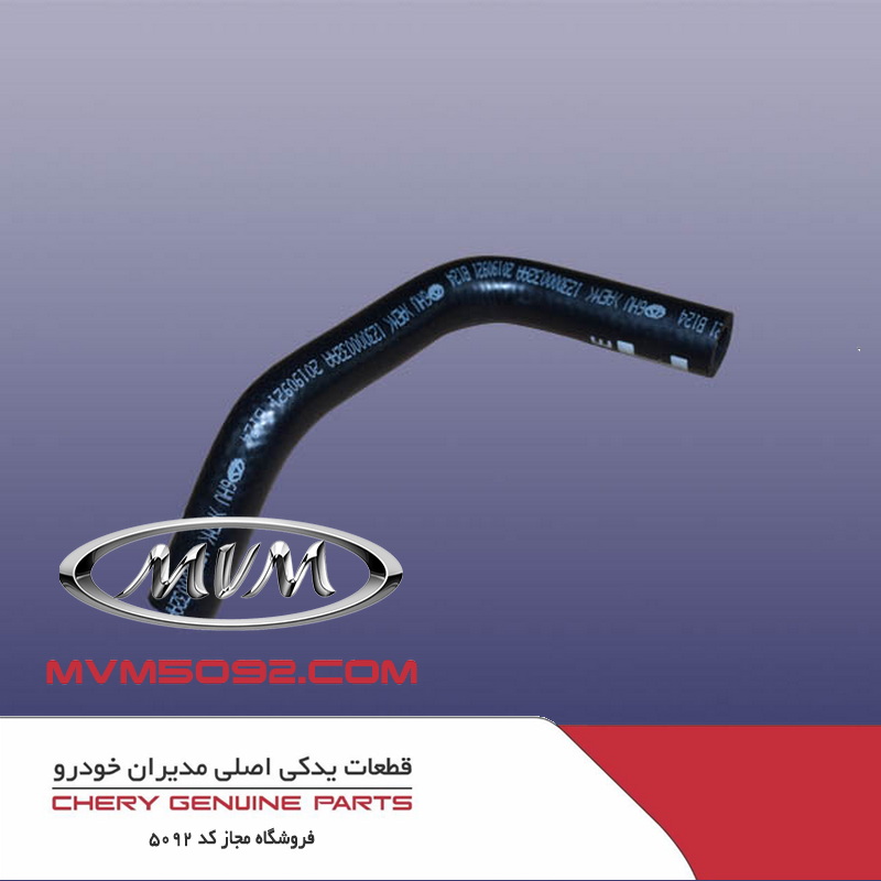 شیلنگ خنک کننده روغن گیربکس شماره 1 ام وی ام MVM X55 PRO