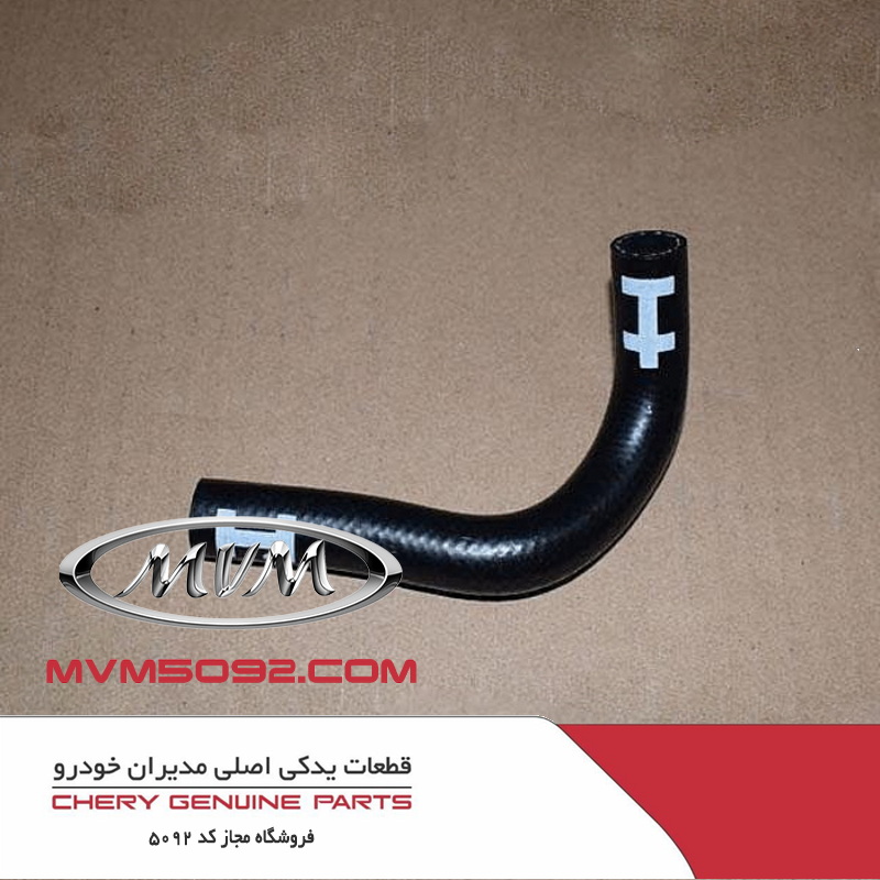 شیلنگ خنک کننده روغن گیربکس شماره 1 چری تیگو CHERY TIGGO 5