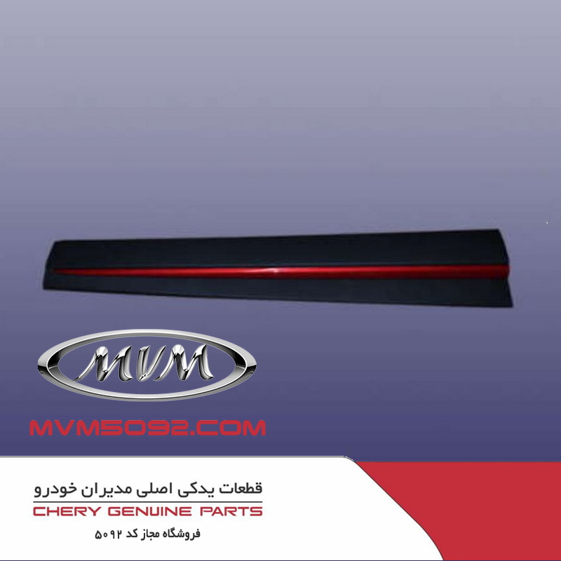 فلاپ تزینی بیرونی درب جلو راست فونیکس FOWNIX FX