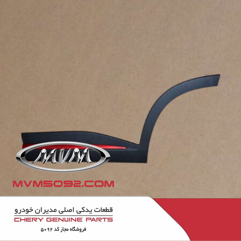 فلاپ تزینی بیرونی درب عقب چپ فونیکس FOWNIX FX
