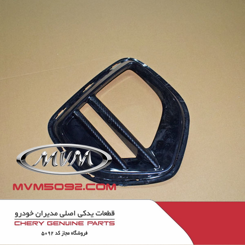 قاب دور چراغ جلو راست ام وی ام MVM X22 PRO