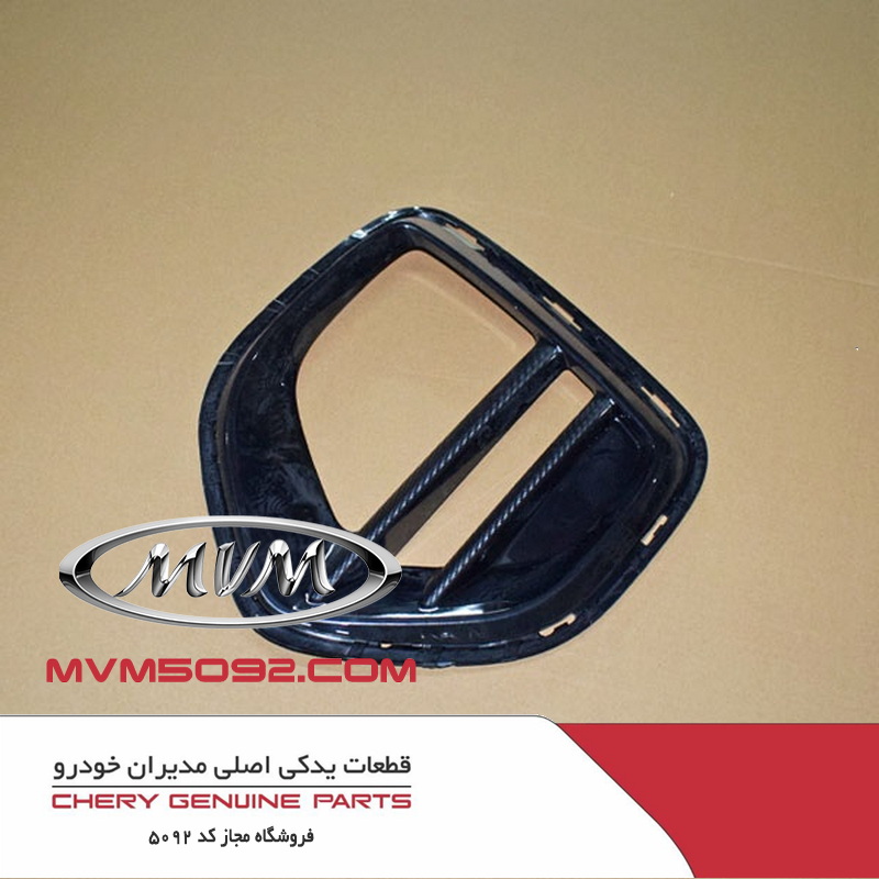 قاب دور چراغ جلو چپ ام وی ام MVM X22 PRO