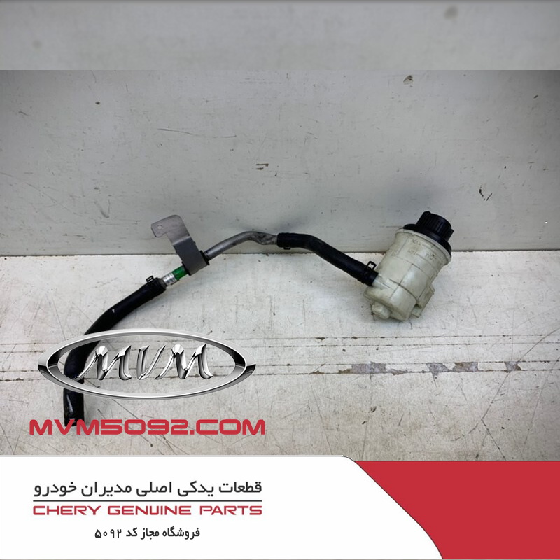 مخزن روغن هیدرولیک فرمان چری تیگو CHERY TIGGO 5