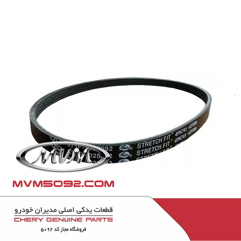 تسمه هیدرولیک ام وی ام MVM 110S