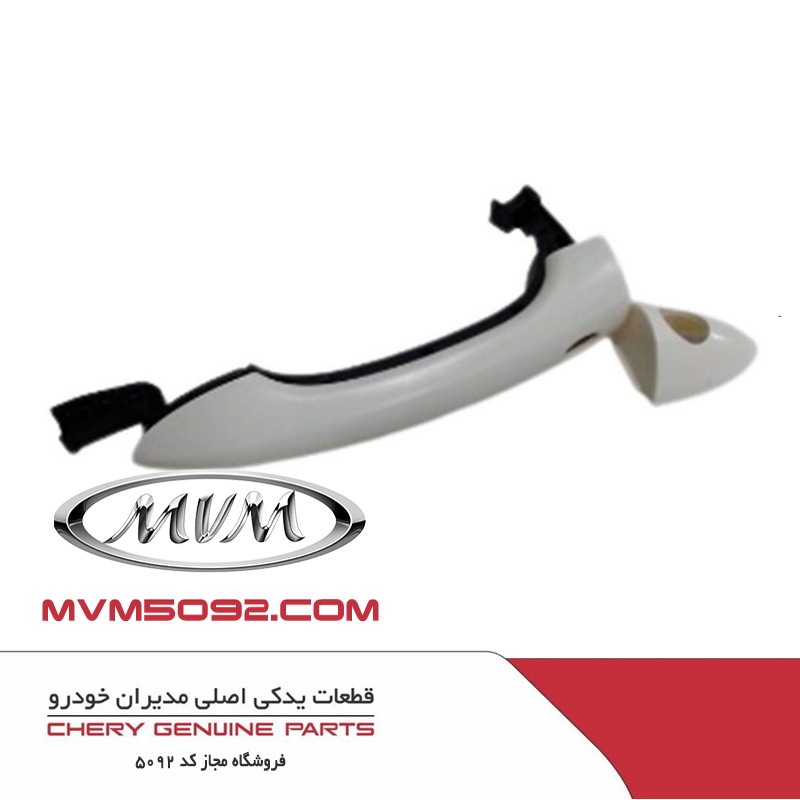 دستگیره بیرونی درب جلو چپ چری آریزو CHERY ARRIZO 6
