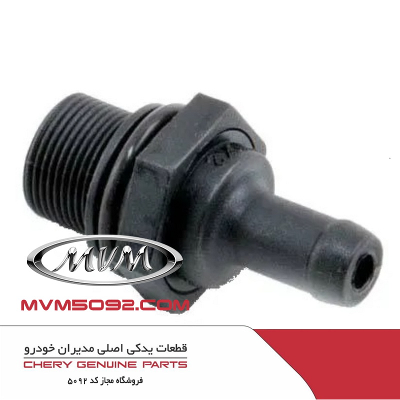سوپاپ PCV چری آریزو CHERY ARRIZO 5