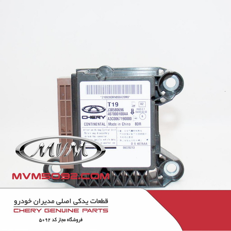 واحد کنترل ایربگ ام وی ام MVM X55