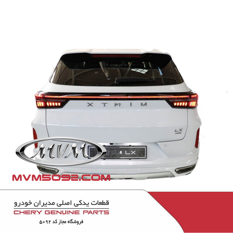 چراغ خطر عقب چپ اکستریم XTRIM LX