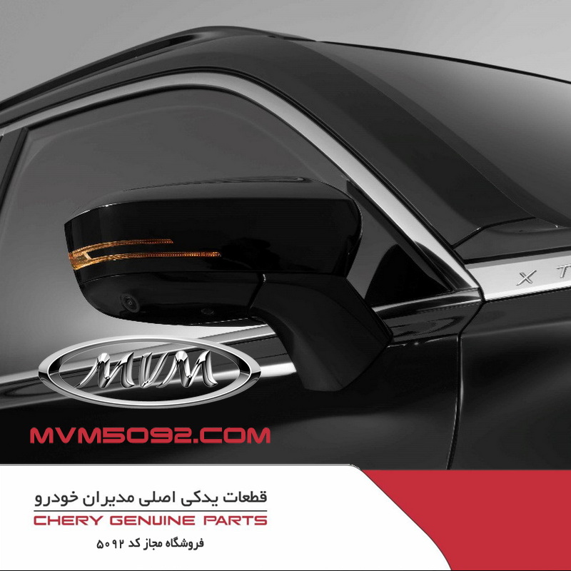 آینه بغل راست اکستریم XTRIM VX