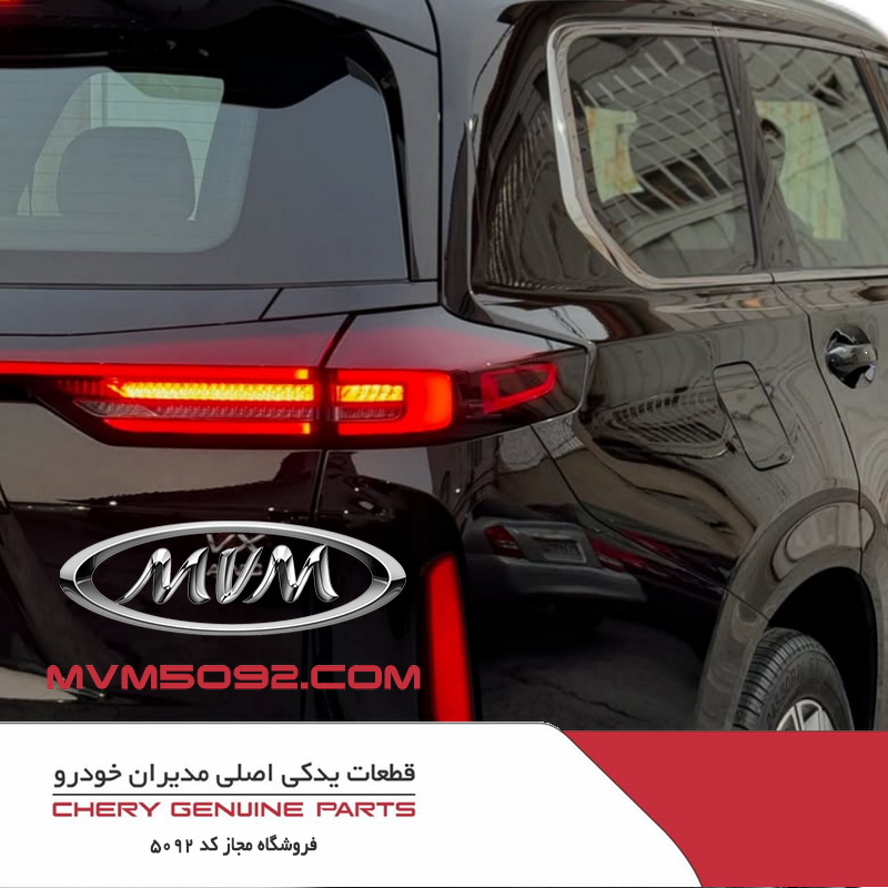 مه شکن عقب راست اکستریم XTRIM VX