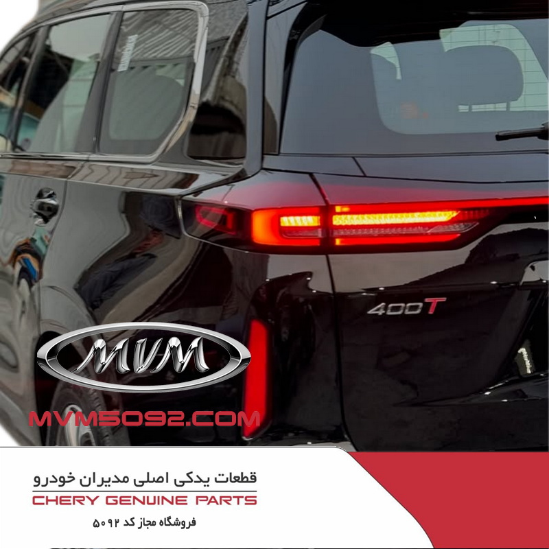مه شکن عقب چپ اکستریم XTRIM VX