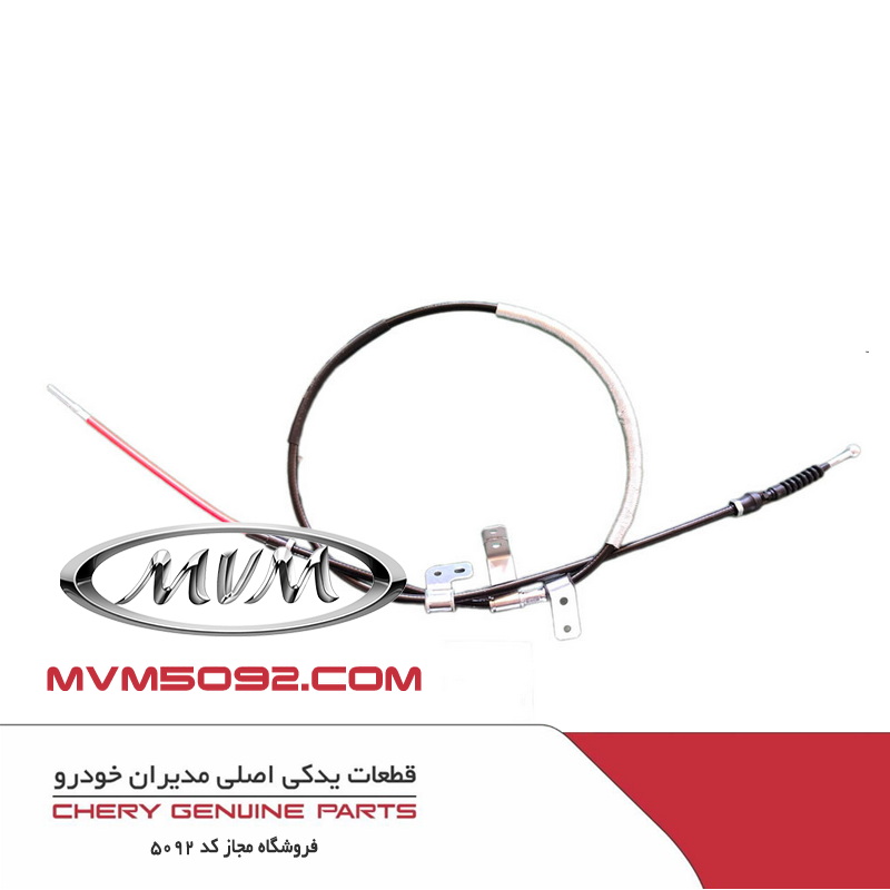 کابل ترمز دستی چپ ام وی ام MVM X22 PRO MT