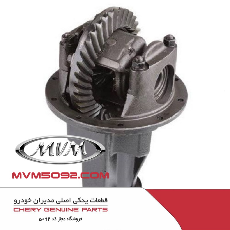 دیفرانسیل ام وی ام MVM 550