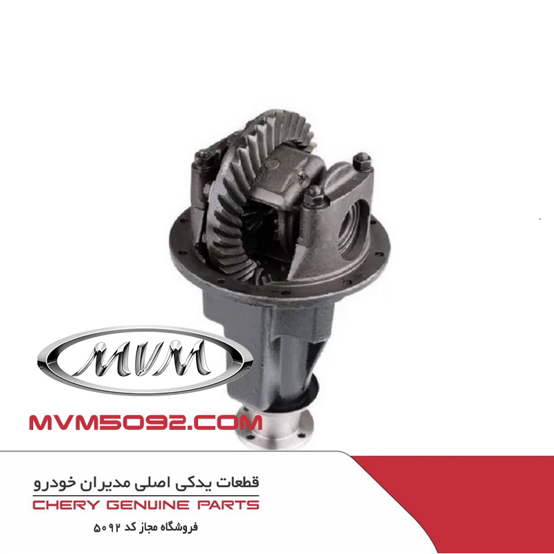 دیفرانسیل چری آریزو CHERY ARRIZO 5