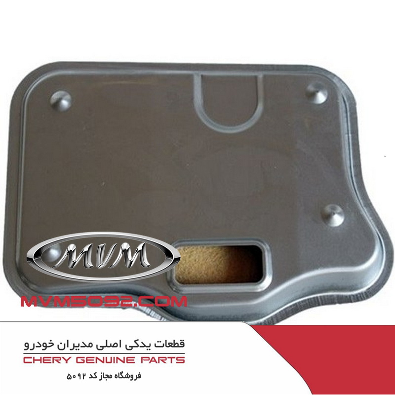 فیلتر روغن گیربکس ام وی ام MVM 550