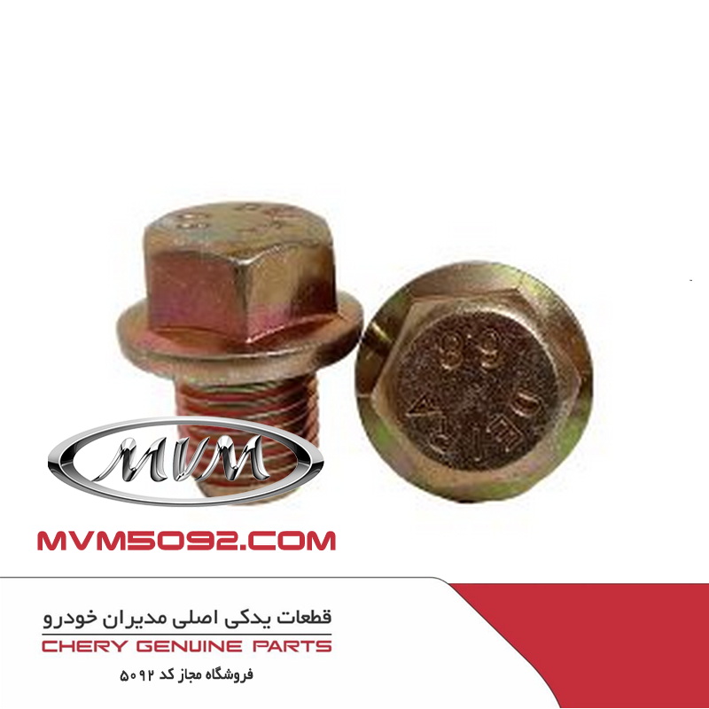 پیچ تخلیه روغن گیربکس CVT ام وی ام MVM X33