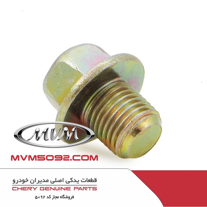 پیچ تخلیه روغن گیربکس CVT چری آریزو CHERY ARRIZO 5