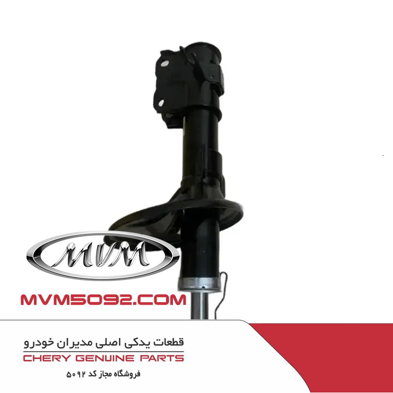 کمک فنر جلو راست ام وی ام MVM X22 PRO