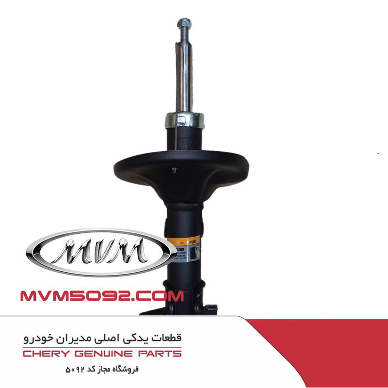 کمک فنر جلو راست ام وی ام MVM X22