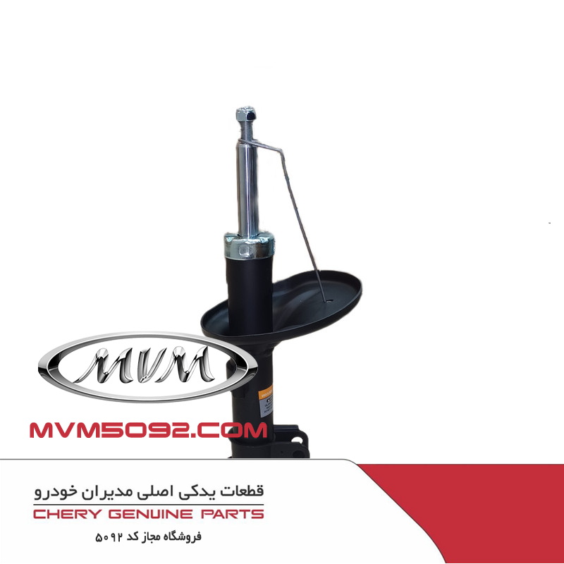 کمک فنر جلو راست ام وی ام MVM X33 CROSS