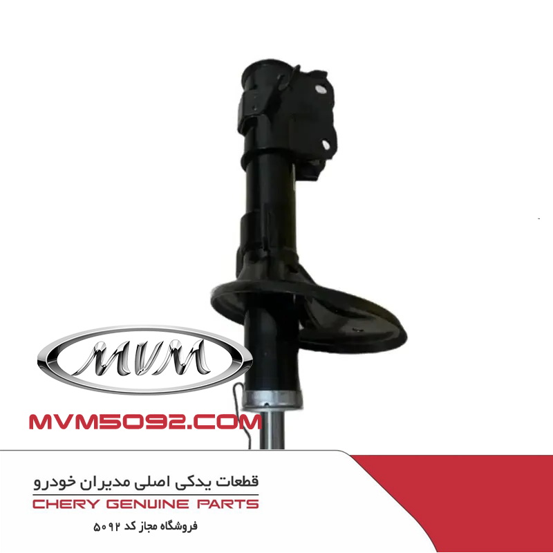 کمک فنر جلو چپ ام وی ام MVM X22 PRO