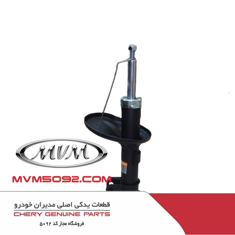 کمک فنر جلو چپ ام وی ام MVM X33 CROSS