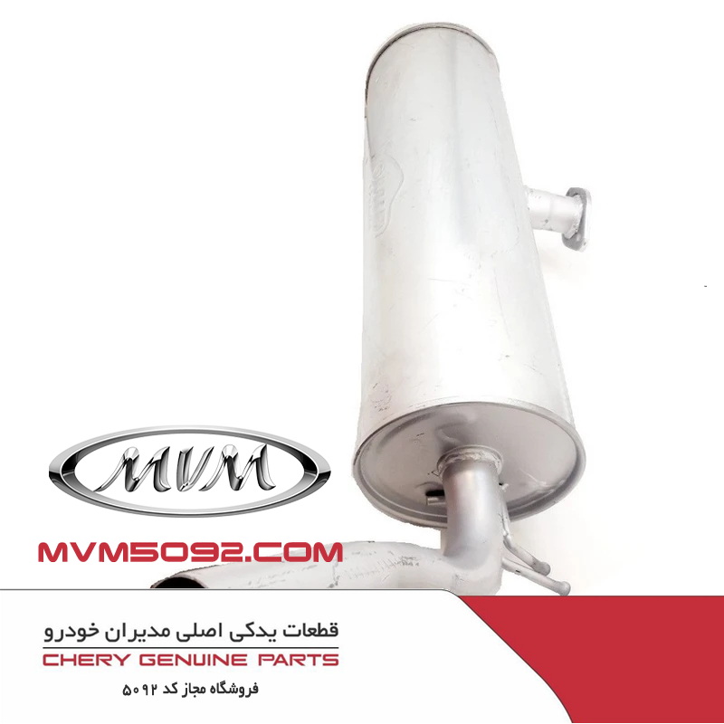 انبار اگزوز عقب ام وی ام MVM X33 S