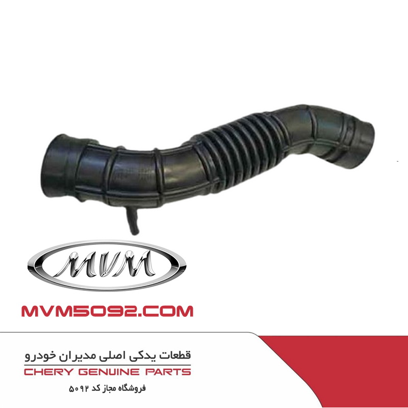 لوله خرطومی هواکش ام وی ام MVM 315