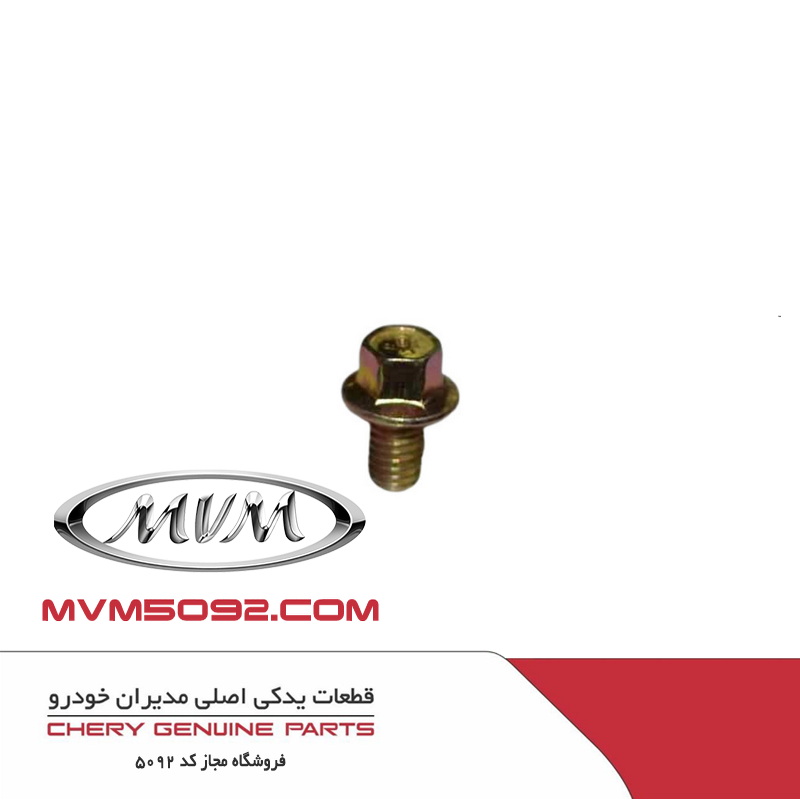 پیچ درپوش تخلیه روغن ام وی ام MVM X22