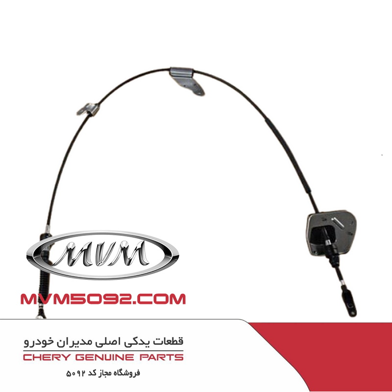 کابل تعویض دنده گیربکس اتوماتیک ام وی ام MVM X22