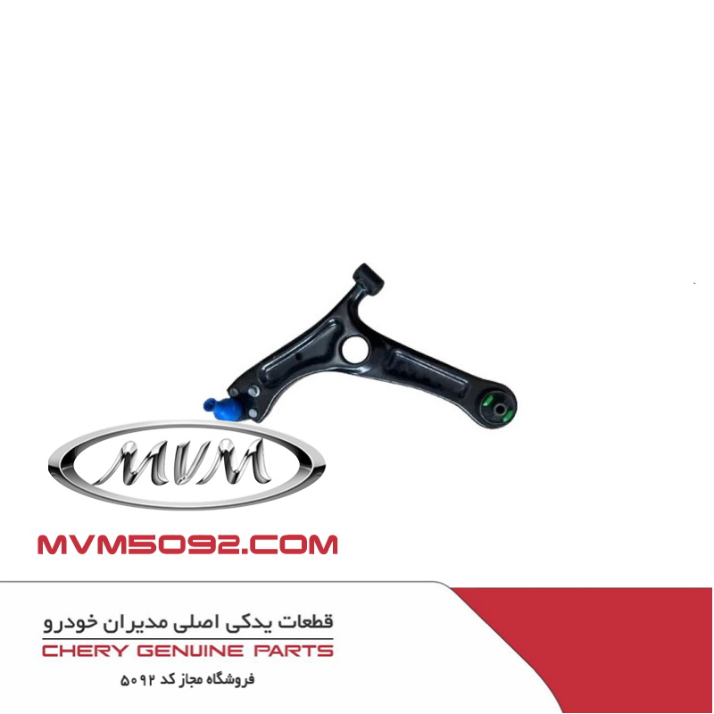 بازویی چپ اکسل عقب ام وی ام MVM X77