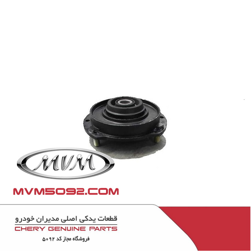 توپی سر کمک فنر جلو ام وی ام MVM X77