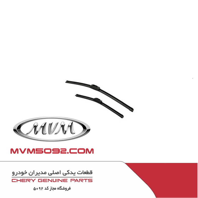 تیغه برف پاک کن جلو ام وی ام MVM X77