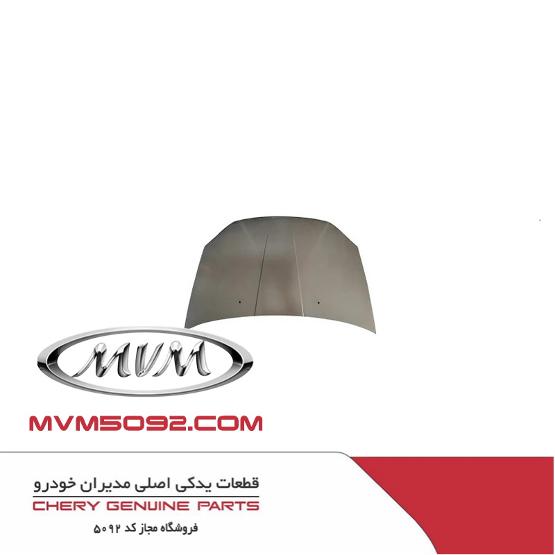 درب موتور (کاپوت) ام وی ام MVM X77