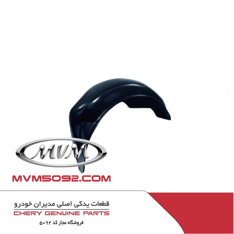 شلگیر چرخ جلو راست ام وی ام MVM X77