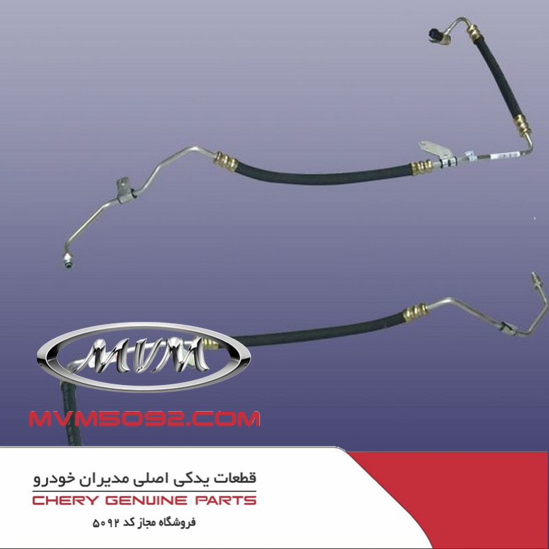 لوله فشار قوی فرمان چری تیگو CHERY TIGGO 5