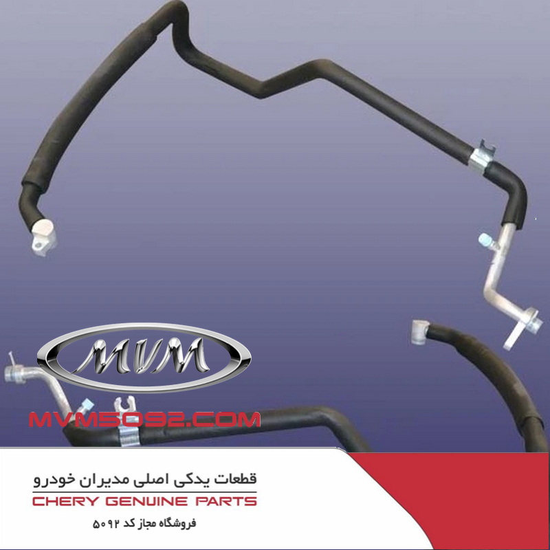 لوله کندانسور به اواپراتور چری تیگو CHERY TIGGO 5